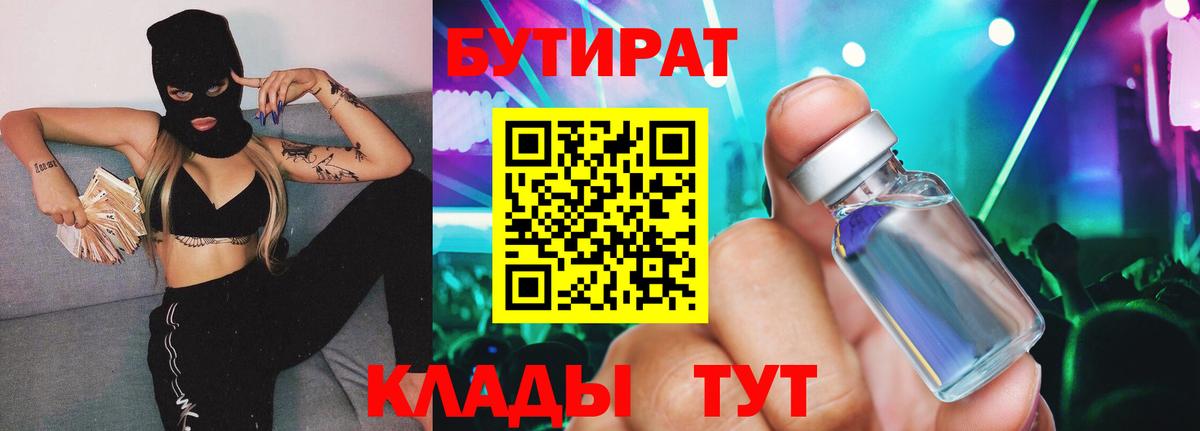 Бутират бутик Моздок