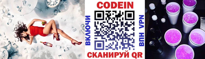 Codein напиток Lean (лин) цена Моздок
