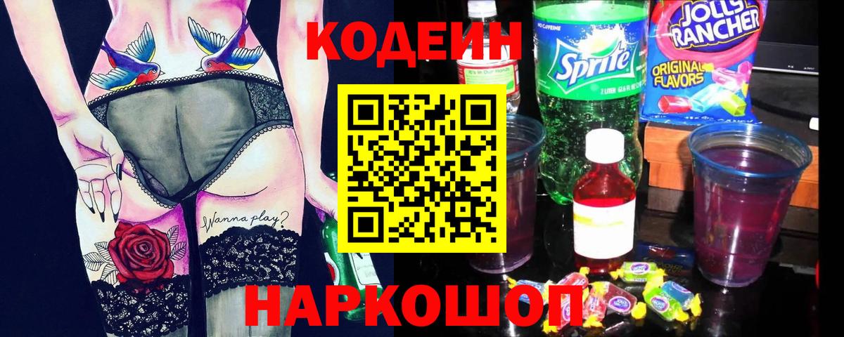 Codein Purple Drank Моздок