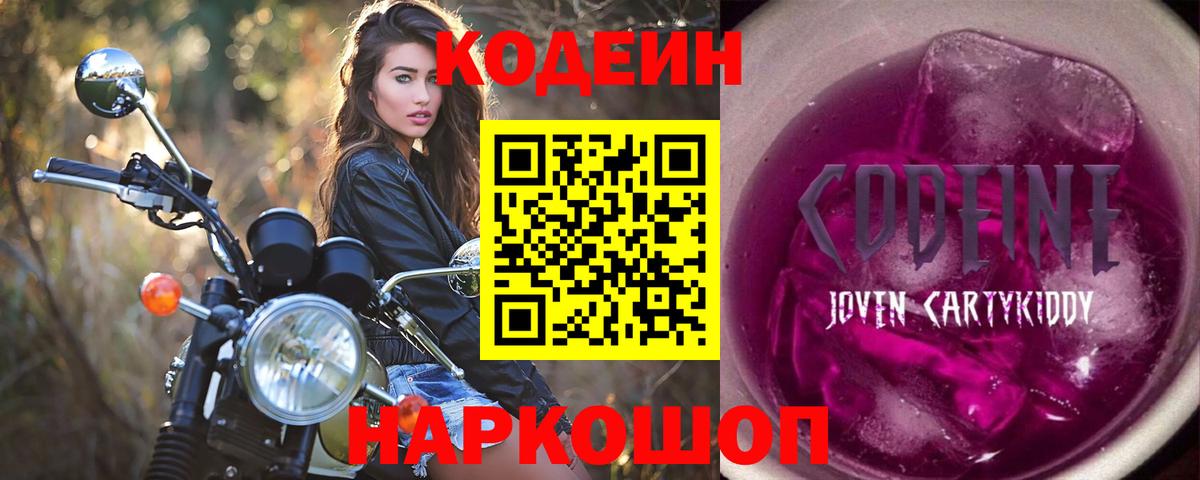 Моздок  Codein напиток Lean (лин)  Codein напиток Lean (лин)  Вход с VPN 